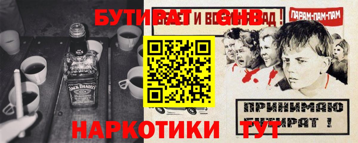 Кингисепп  Бутират  Вход с VPN  Бутират GHB 
