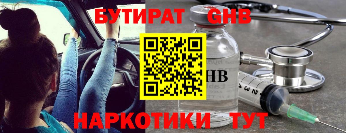 Бутират 99% Кингисепп