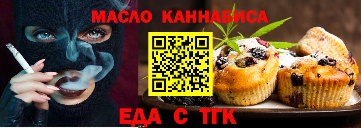 Печенье с ТГК конопля  Вход с VPN  Кингисепп 