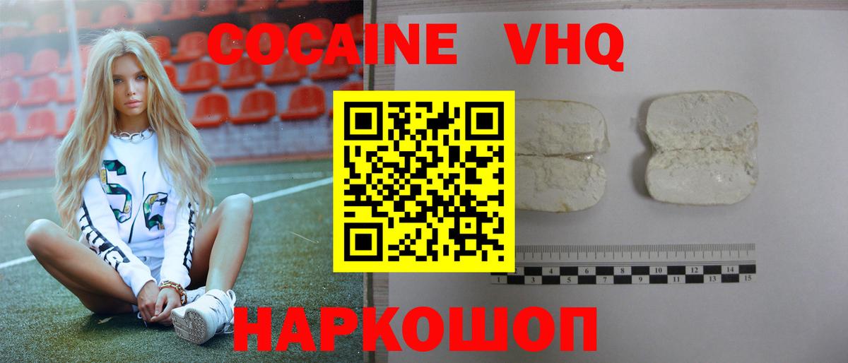 КОКАИН  Cocaine Боливия  Вход с VPN  Кингисепп 