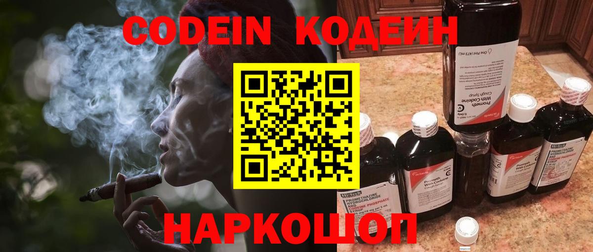 Кодеин напиток Lean (лин)  Вход с VPN  Кингисепп  Codein напиток Lean (лин) 