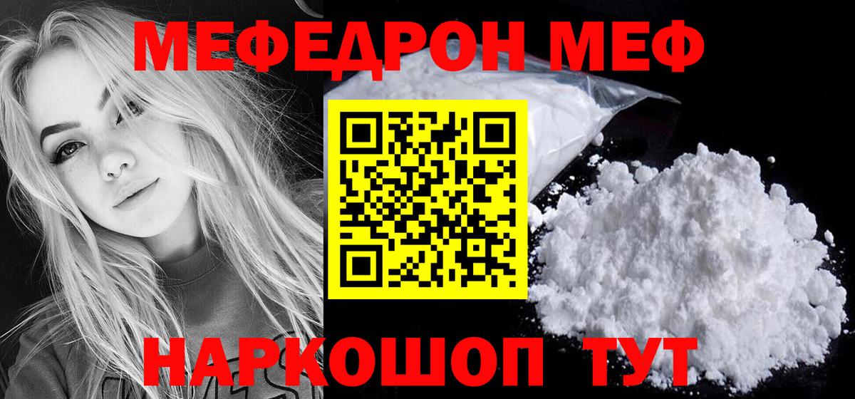 МЕФ кристаллы  Вход с VPN  МЯУ-МЯУ VHQ  Кингисепп 